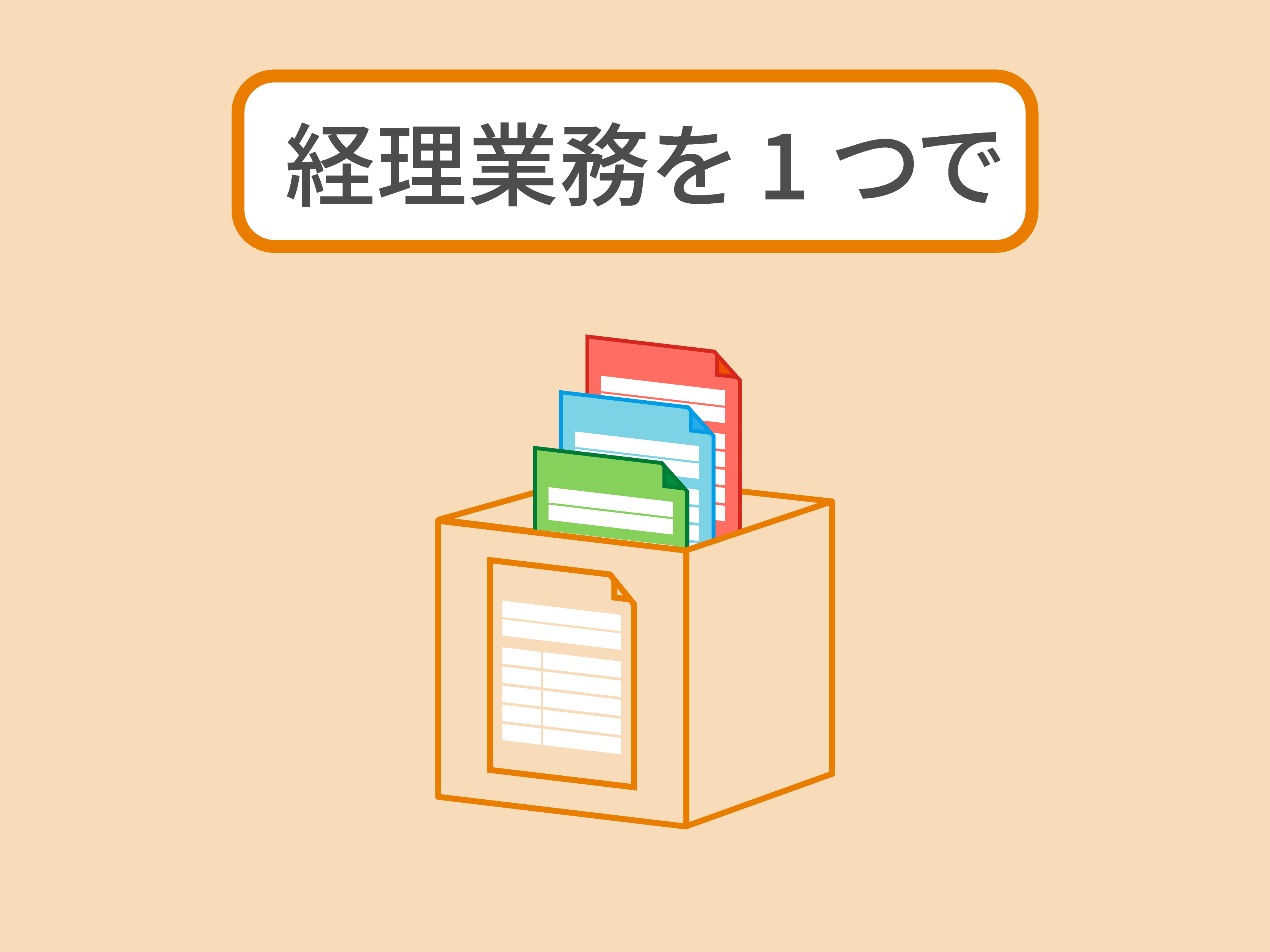 ジョブカンDesktop 経理 23 | ジョブカンマーケット