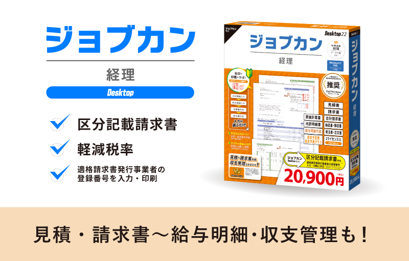 17244円 【年間ランキング6年連続受賞】 ジョブカン会計 Desktop22 ZA0BR1701