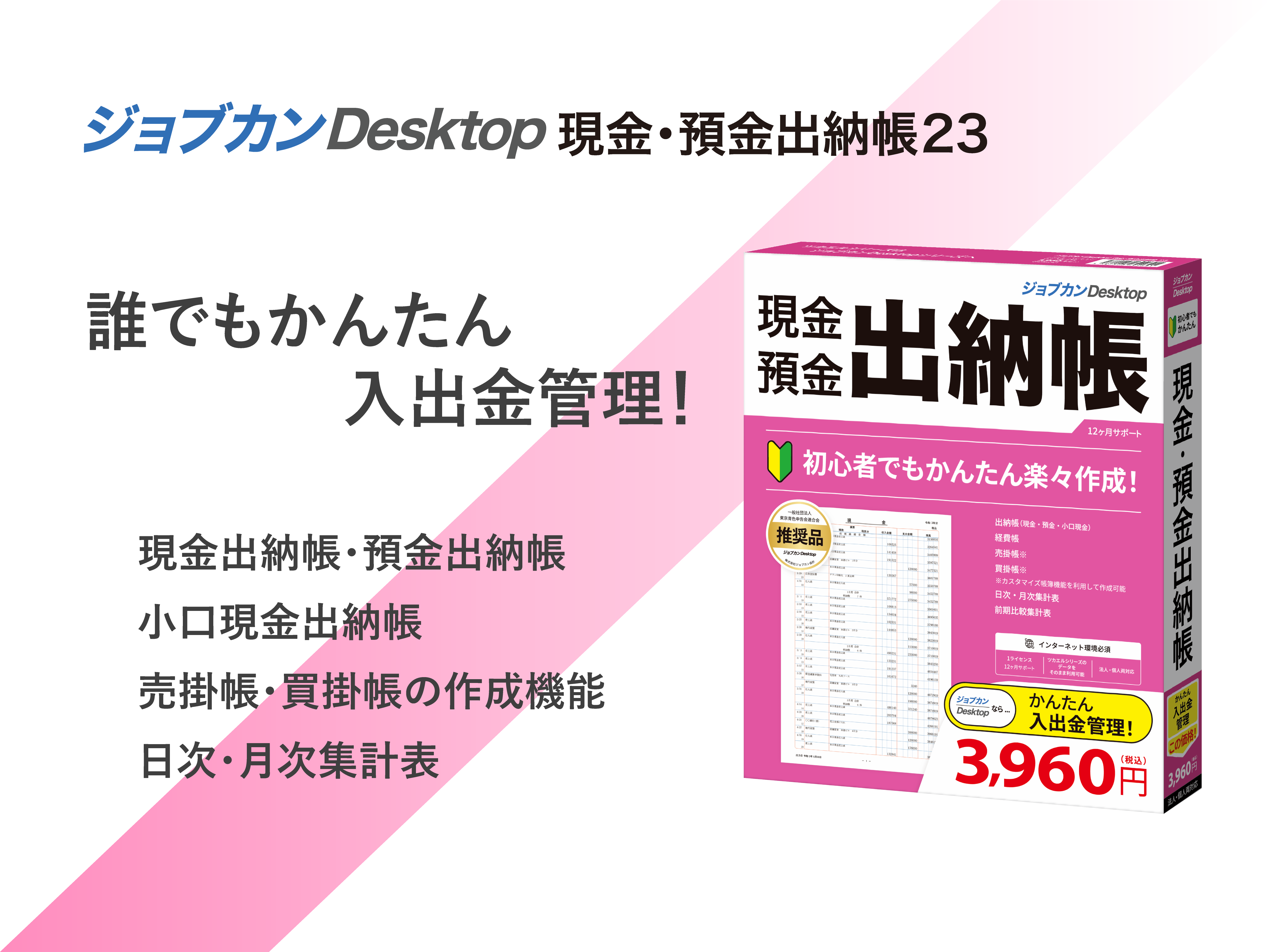 ジョブカンDesktop 現金・現金出納帳 23 | ジョブカンマーケット